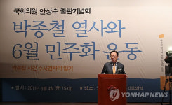 박희태 의장 축사