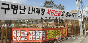 <르포> 하남 주민 보금자리주택 추진에 부글부글