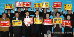 과학벨트 사수 충남비상대책위 결성