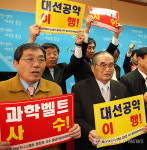 과학벨트 사수 충남비상대책위 결성