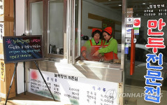 부천 노인들 만두 먹으러 오세요