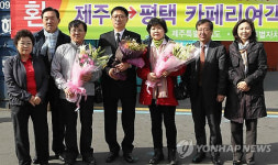 평택 뱃길로 제주 온 관광객 환영