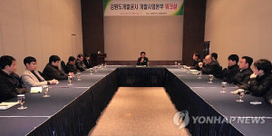 강원도개발공사 개발사업본부 워크숍 개최