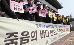 강화.인천만조력발전 반대 기자회견