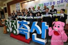 구제역 물렀거라‥청정축산운동 선포