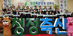 농협 `청정축산운동 선포식 개최