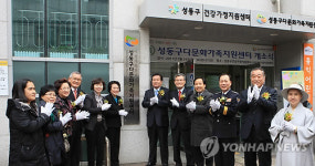 성동구다문화가족지원센터 개소