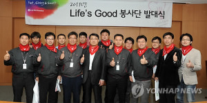 LG전자 Lifes Good 봉사단 출범