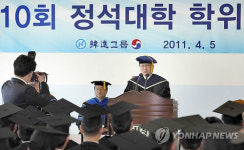 제10회 정석대학 학위수여식