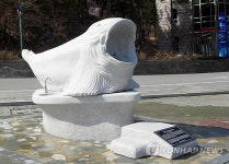 삼척 새천년 도로의 대형 곰치 조형물