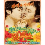 컬투, 8년 만에 대학로 소극장 공연