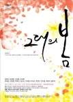  연극 그대의 봄