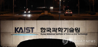 불 밝힌 카이스트 정문