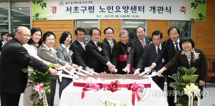 서초구립노인요양센터 개관