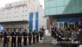 수협 인천가공물류센터 준공식