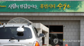 해피 수원 없애고 휴먼시티 수원