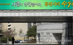 해피 수원 없애고 휴먼시티 수원