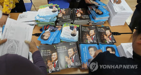 분당을 국회의원 보궐선거 선거공보 발송