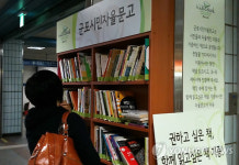 <카메라뉴스> 군포 산본역에 자율문고