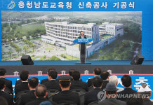 충남도교육청 내포신도시 신축청사 기공