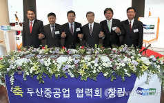 두산중공업, 협력사 200곳 글로벌 강소기업으로 육성