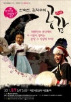 명창 안숙선과 장구재비 김덕수의 공감