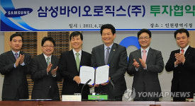 인천시-삼성바이오로직스 투자협약 체결