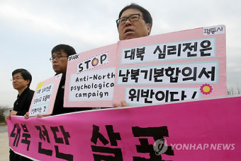 '대북전단 살포 중단하라'