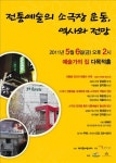 <문화소식> 전통예술의 소극장 운동 세미나