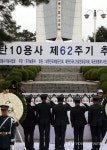 파주서 육탄10용사 제62주기 추도식 열려