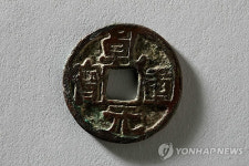 건원중보