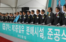 GS칼텍스 제3중질유 분해시설 준공식