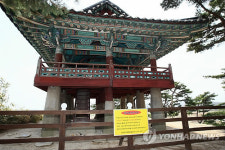 청간정 출입통제