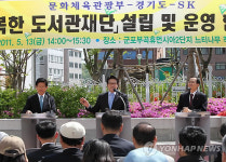 행복한 도서관재단 설립 협약식