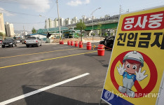 개통 하루 만에 폐쇄된 도로