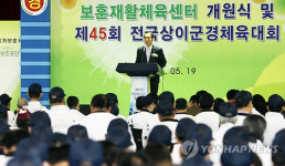 보훈재활체육센터 개원