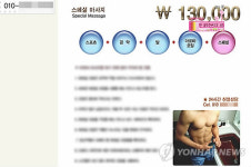 독버섯처럼 번지는 여성 안마 변태업소