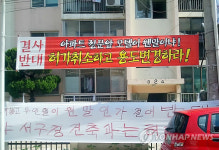아파트 코앞 무인텔 조성..주민 반발