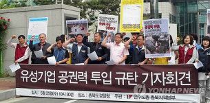 민노총 충북본부 유성기업 투쟁 지지할 것