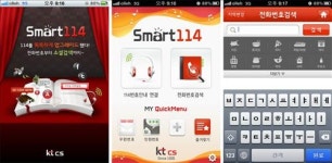 스마트폰 114 안내원 전화번호 앱 출시