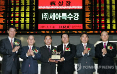 (주)세아특수강 유가증권시장 신규상장