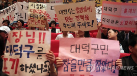 뿔난 대전 대덕구민들