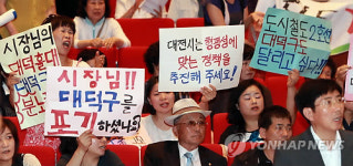 뿔난 대전 대덕구민들