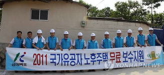 금성백조주택 국가유공자 가옥 무료수리