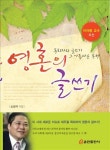 <신간> 영혼의 글쓰기
