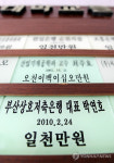 박연호 순천대에 기부