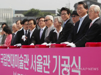 국립현대미술관 서울관 기공 축하의식