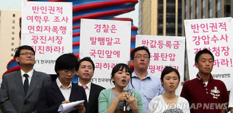 한대련, 경찰 인권침해 증언 기자회견