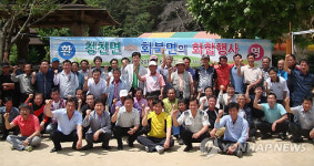 괴산 청천-상주 화북 앙금 털어냅시다