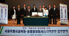 서울시교육청-농협 서울지역본부 업무협약식